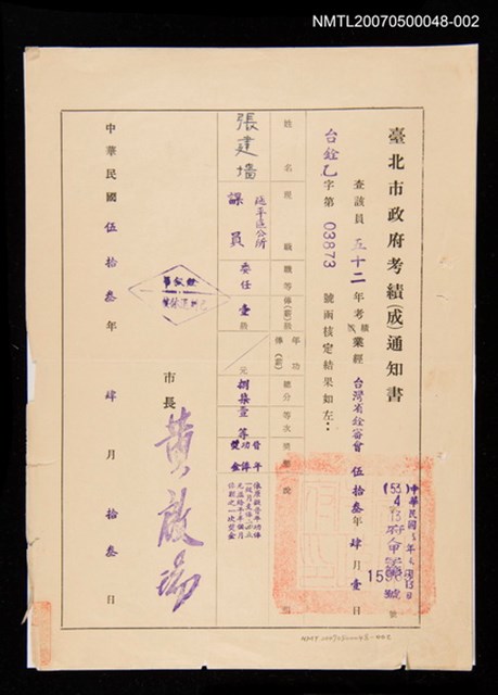 主要名稱：臺北市政府令圖檔，第1張，共1張