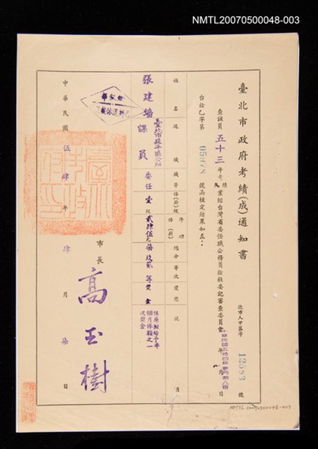 主要名稱：臺北市政府令圖檔，第1張，共1張