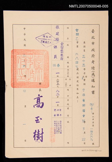 主要名稱：臺北市政府令圖檔，第1張，共1張