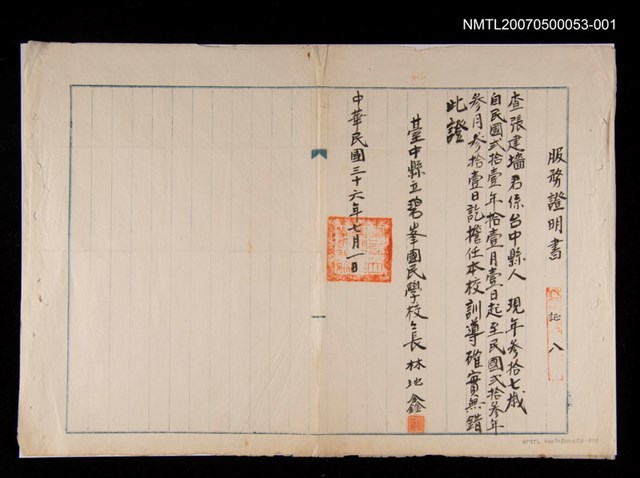 主要名稱：服務證明書圖檔，第1張，共1張