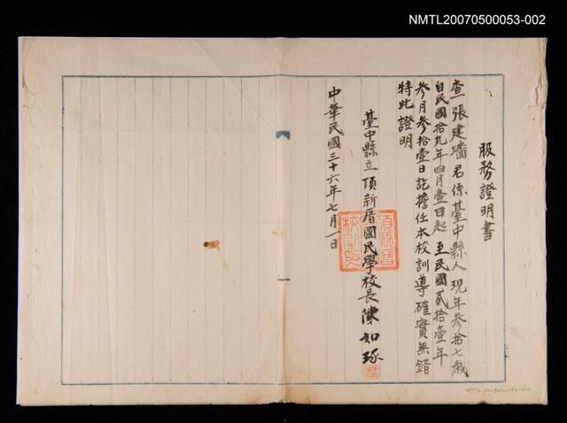 主要名稱：服務證明書圖檔，第1張，共1張