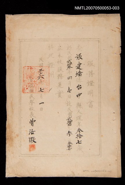 主要名稱：服務證明書圖檔，第1張，共1張