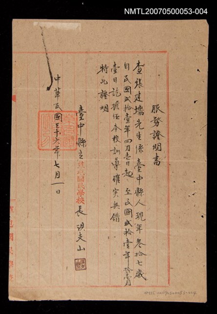 主要名稱：服務證明書圖檔，第1張，共1張
