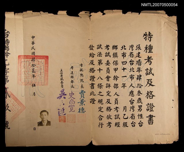 主要名稱：特種考試及格證明書圖檔，第1張，共1張