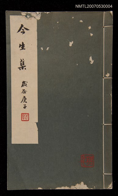 主要名稱：今生集圖檔，第1張，共1張