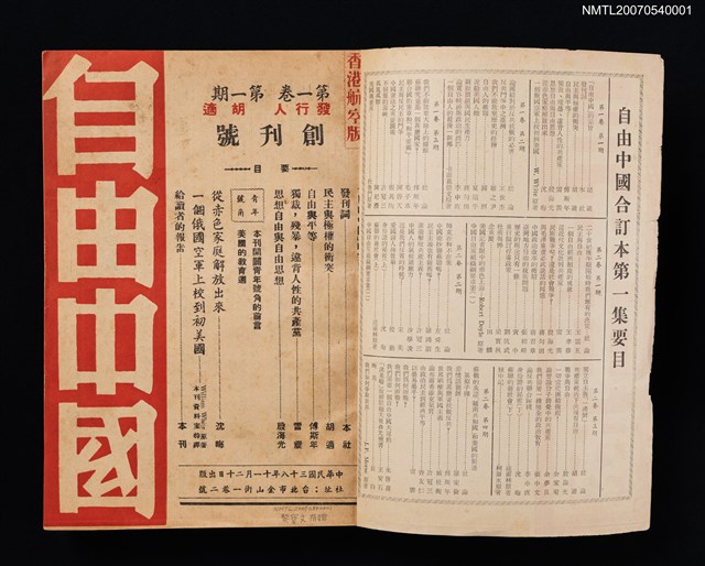 期刊名稱：《自由中國》合訂本第一集：第一卷、第二卷合訂圖檔，第2張，共3張