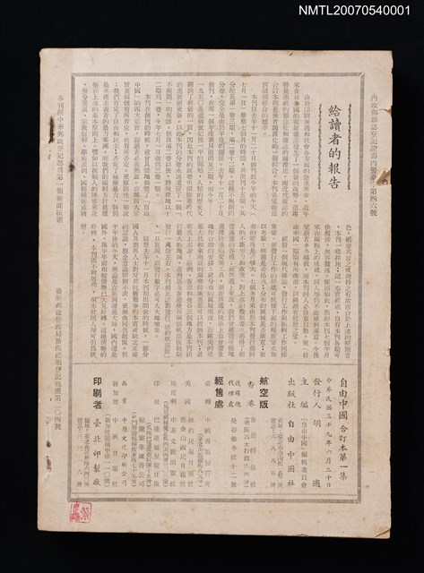 期刊名稱：《自由中國》合訂本第一集：第一卷、第二卷合訂圖檔，第3張，共3張