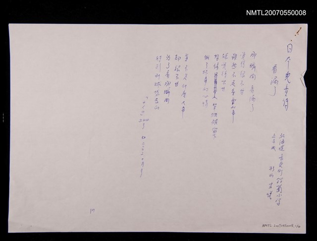 主要名稱：日本兒童詩 看漏了「セイロ」二OO三十月號…等翻譯詩作圖檔，第5張，共5張