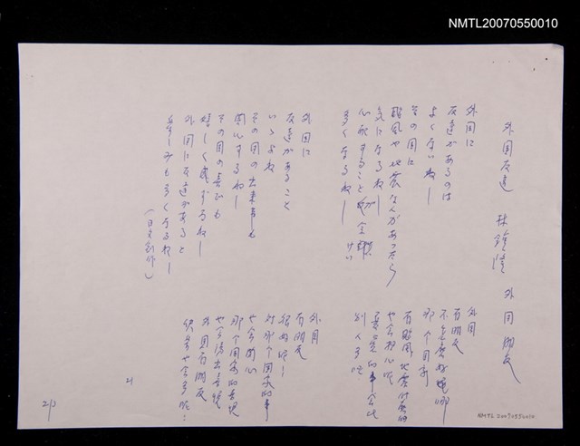主要名稱：外國友達 中日雙語詩圖檔，第2張，共2張