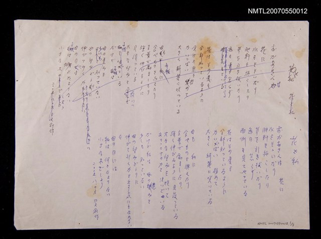 主要名稱：花と私 詩作中日翻譯圖檔，第1張，共1張