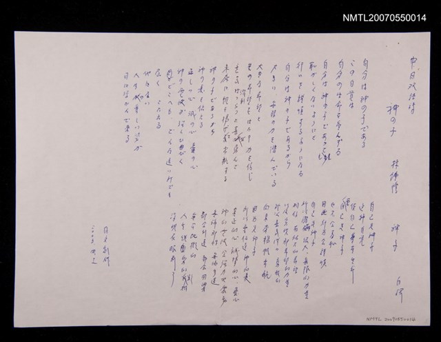 主要名稱：中日双語詩 神の子圖檔，第1張，共1張