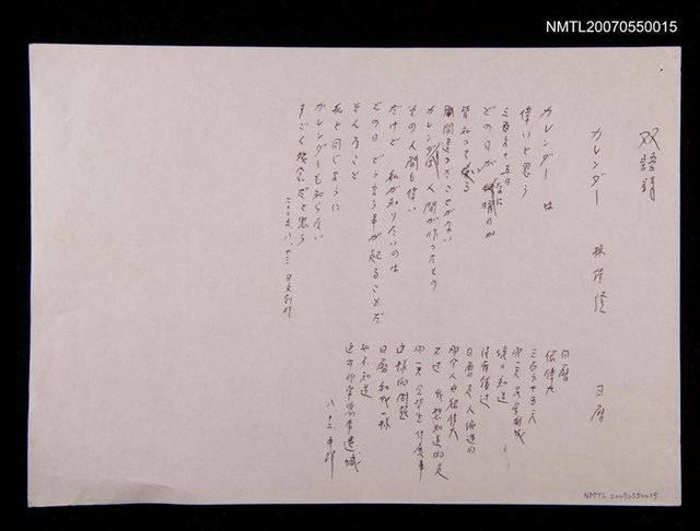 主要名稱：双語詩 日曆圖檔，第1張，共1張