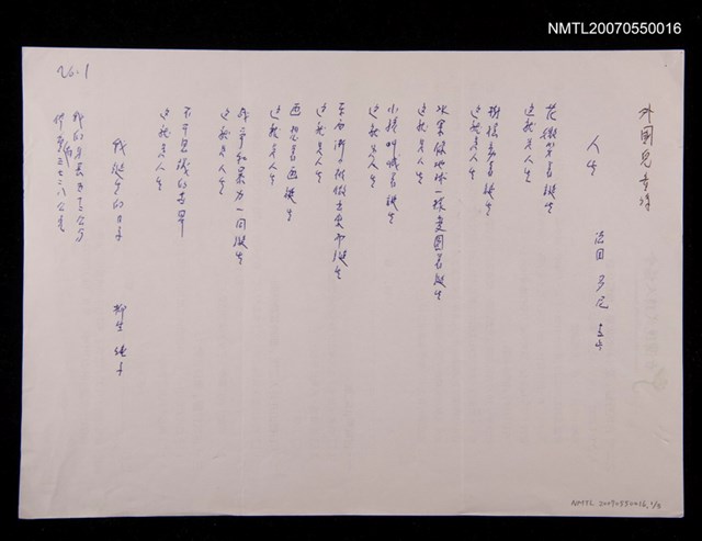 主要名稱：外國兒童詩 人生…等譯自「こだま」26號 2005春圖檔，第1張，共1張