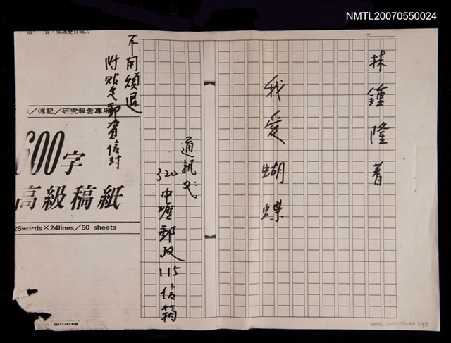 主要名稱：我愛蝴蝶（影本）圖檔，第1張，共2張