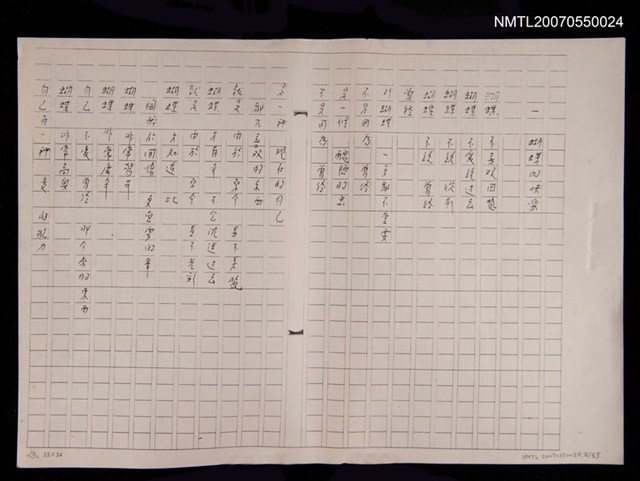 主要名稱：我愛蝴蝶（影本）圖檔，第2張，共2張