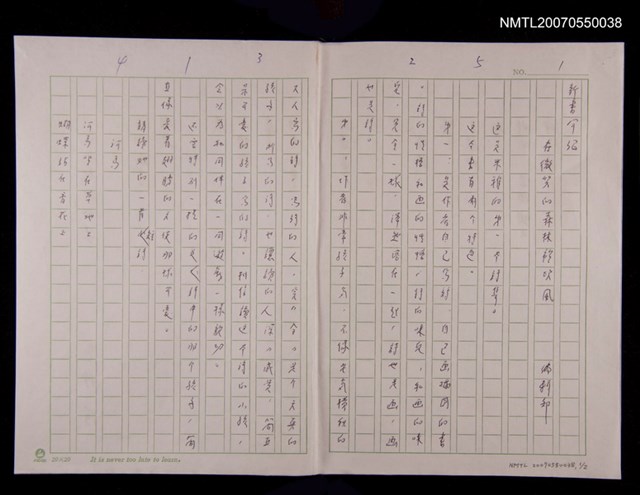 主要名稱：新書介紹 在微笑的森林裡吹風圖檔，第1張，共1張