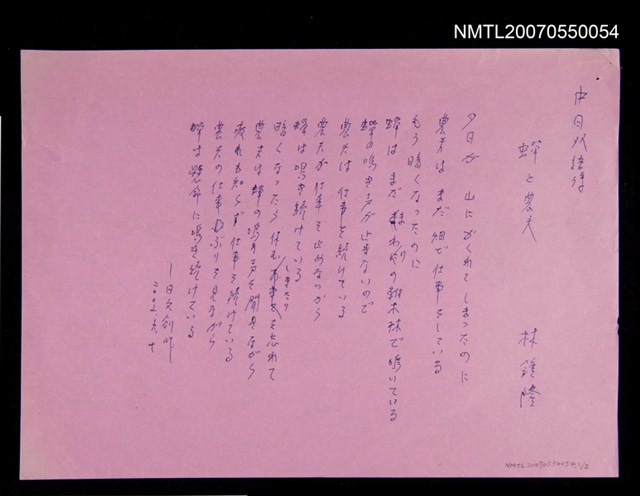 主要名稱：蟬と農夫圖檔，第2張，共2張