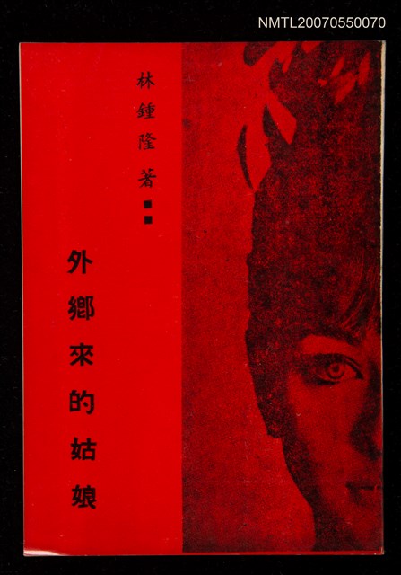 主要名稱：外鄉來的姑娘圖檔，第2張，共3張