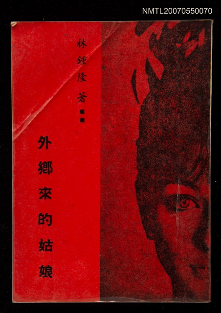 主要名稱：外鄉來的姑娘圖檔，第3張，共3張