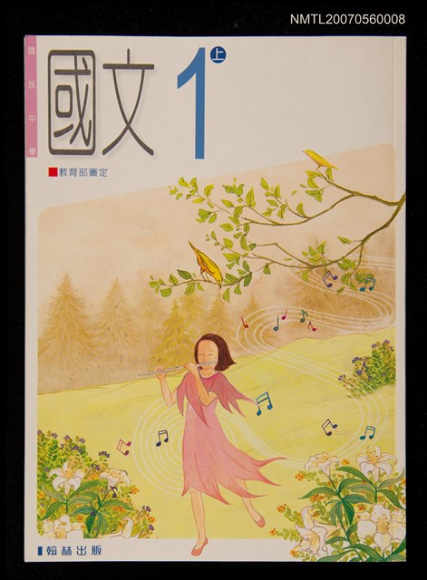 主要名稱：國中國文1上課本圖檔，第1張，共1張