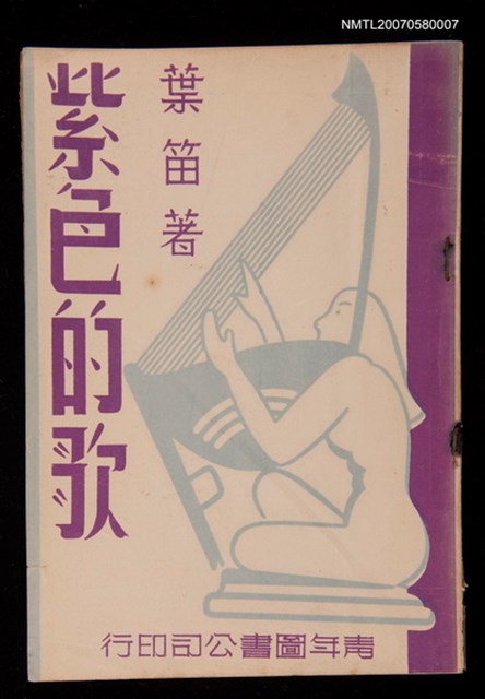 主要名稱：紫色的歌圖檔，第1張，共1張