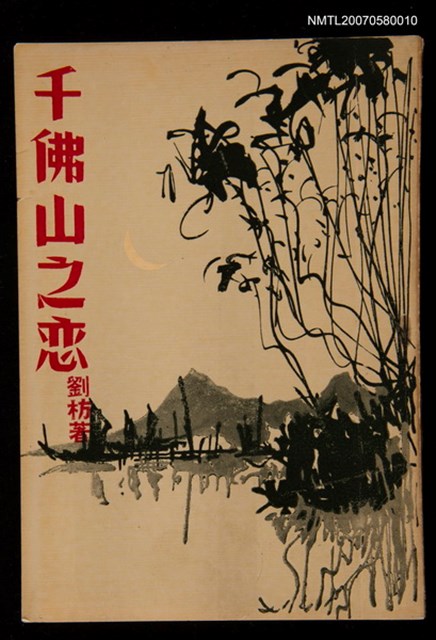 主要名稱：千佛山之戀圖檔，第1張，共1張
