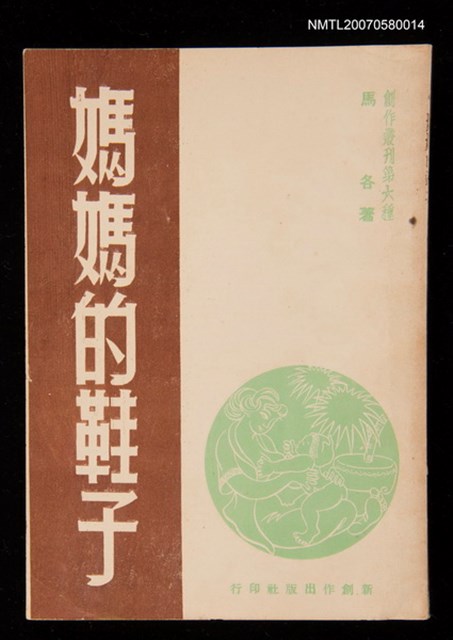 主要名稱：媽媽的鞋子圖檔，第1張，共1張