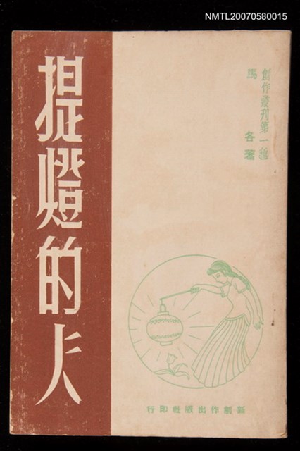 主要名稱：提燈的人圖檔，第1張，共1張