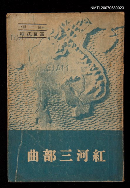 主要名稱：紅河三部曲——富良江畔（第一部）圖檔，第1張，共1張