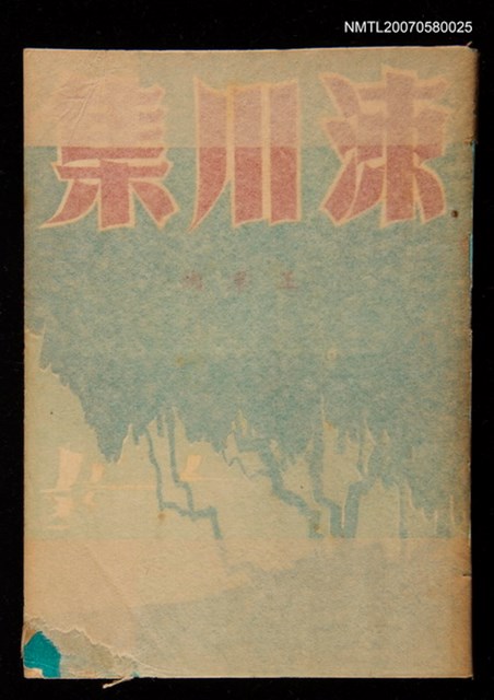 主要名稱：洓川集圖檔，第1張，共1張