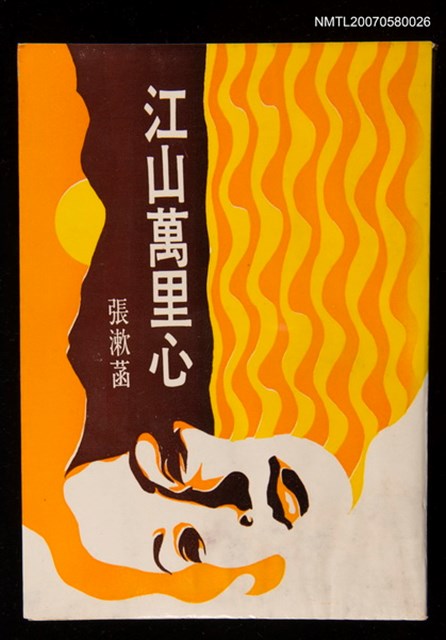 主要名稱：江山萬里心圖檔，第1張，共1張