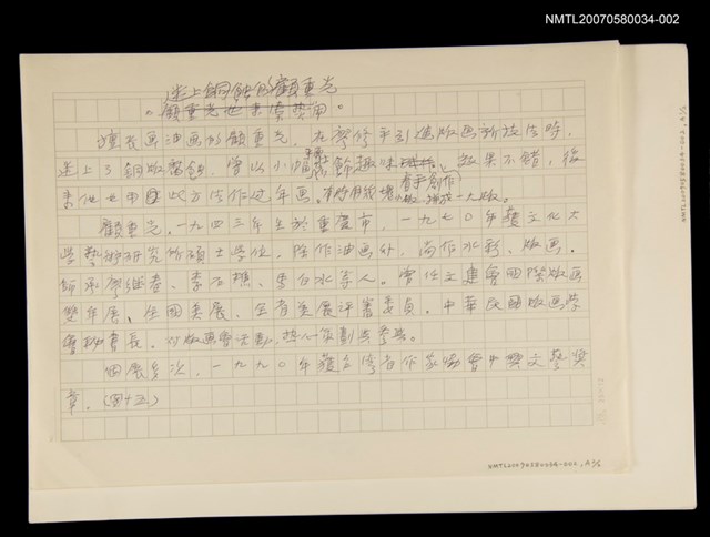 主要名稱：第一章 緒論/劃一題名：台灣地區光復四十年來美術發展：版畫研究圖檔，第1張，共1張