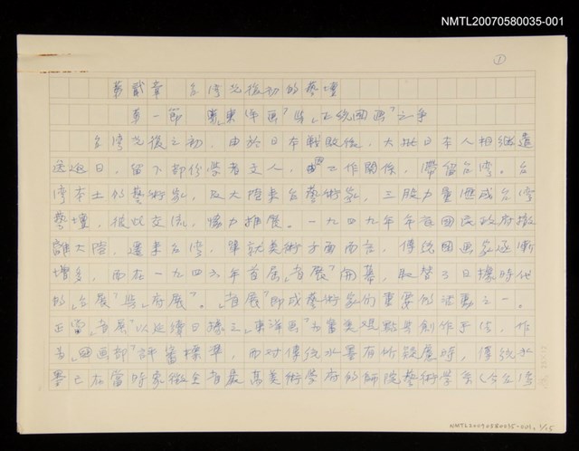 主要名稱：第貳章 台灣光復初的藝壇/劃一題名：台灣地區四十年來美術發展：版畫研究圖檔，第1張，共1張