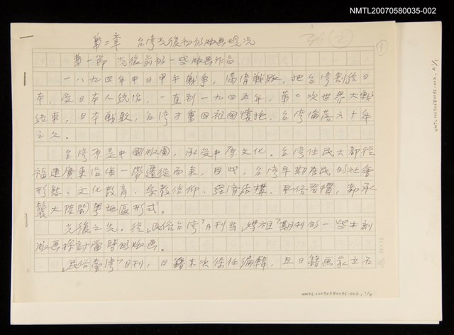 主要名稱：第二章 台灣光復初的版畫現況/劃一題名：台灣地區光復四十年來美術發展：版畫研究圖檔，第1張，共1張