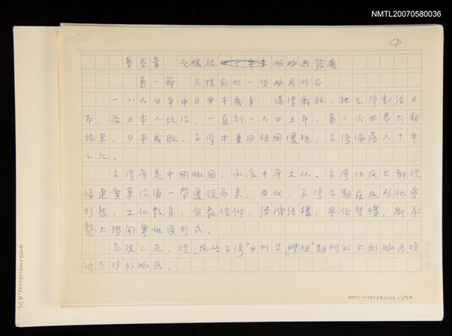 主要名稱：第參章 光復後的版畫發展/劃一題名：台灣地區光復四十年來美術發展：版畫研究圖檔，第1張，共1張