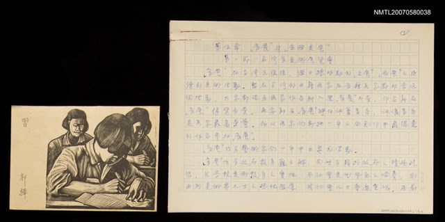 主要名稱：第伍章 「省展」與「全國美展」/劃一題名：台灣地區光復四十年來美術發展：版畫研究圖檔，第1張，共1張