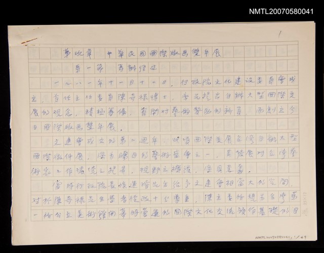 主要名稱：第玖章 中華民國國際版畫雙年展/劃一題名：台灣地區光復四十年來美術發展：版畫研究圖檔，第1張，共1張