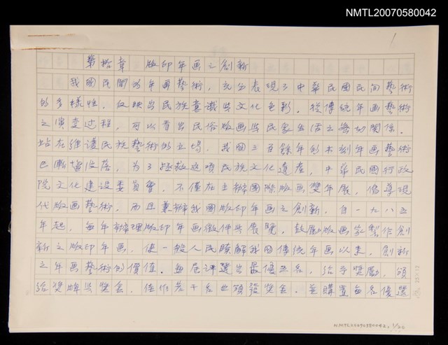 主要名稱：第拾章 版印年畫之創新/劃一題名：台灣地區光復四十年來美術發展：版畫研究圖檔，第1張，共1張