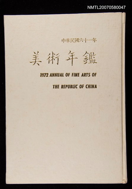 主要名稱：美術年鑑圖檔，第1張，共1張