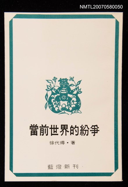 主要名稱：當前世界的紛爭圖檔，第1張，共1張