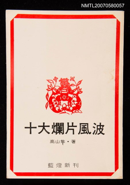 主要名稱：十大爛片風波圖檔，第1張，共1張