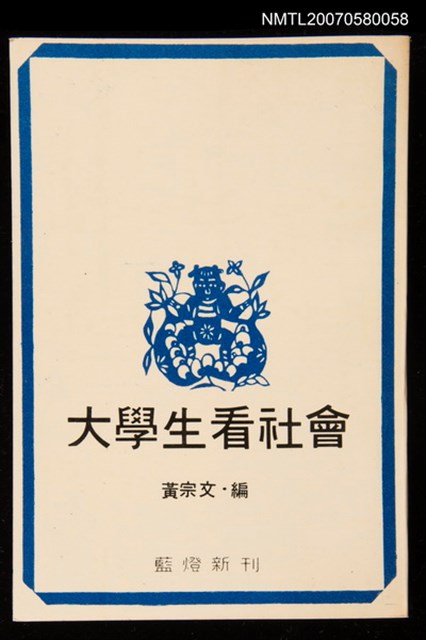 主要名稱：大學生看社會圖檔，第1張，共1張