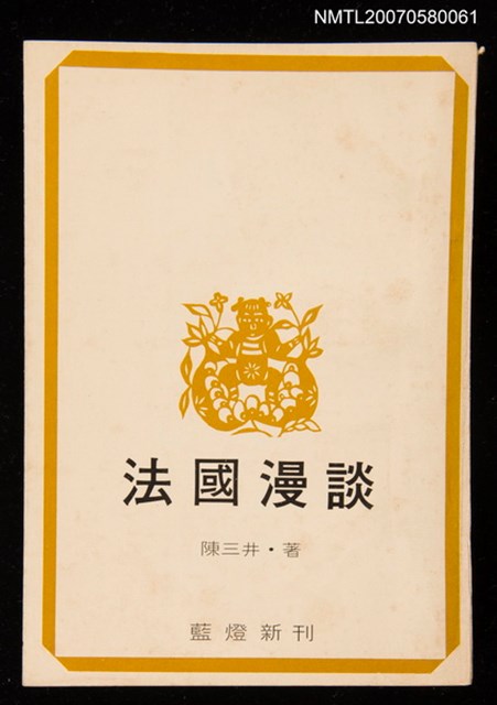 主要名稱：法國漫談圖檔，第1張，共1張