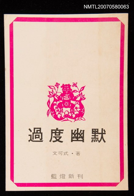 主要名稱：過度幽默圖檔，第1張，共1張