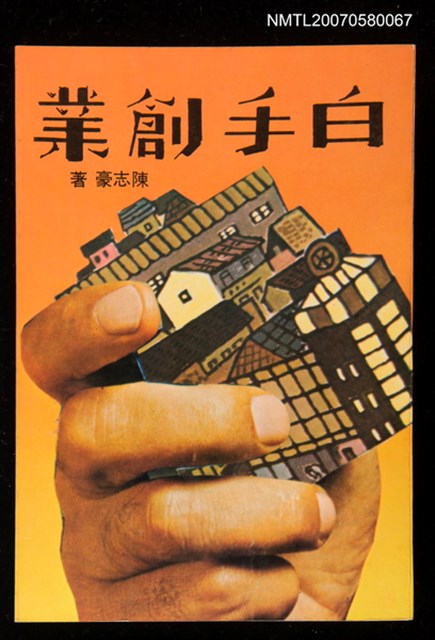 主要名稱：白手創業圖檔，第1張，共1張