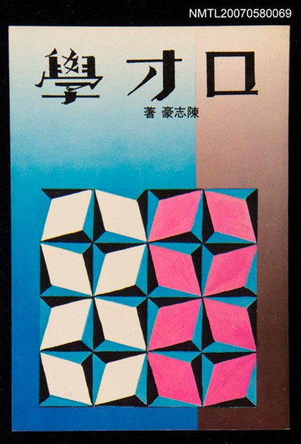 主要名稱：學口才圖檔，第1張，共1張