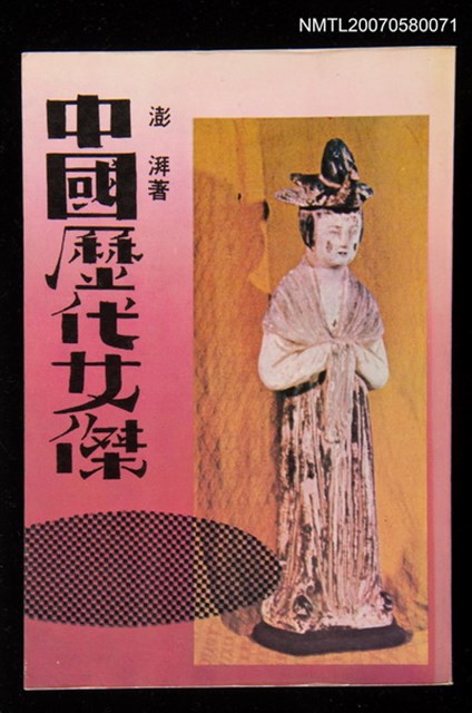主要名稱：中國歷代女傑圖檔，第1張，共1張