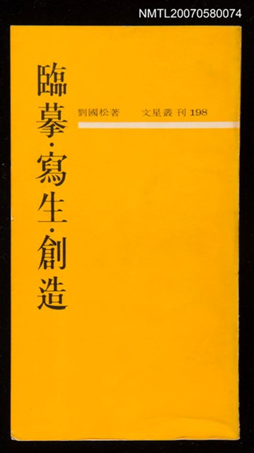 主要名稱：臨摹．寫生．創造圖檔，第1張，共1張