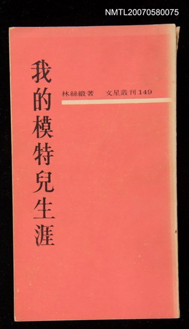 主要名稱：我的模特兒生涯圖檔，第1張，共1張