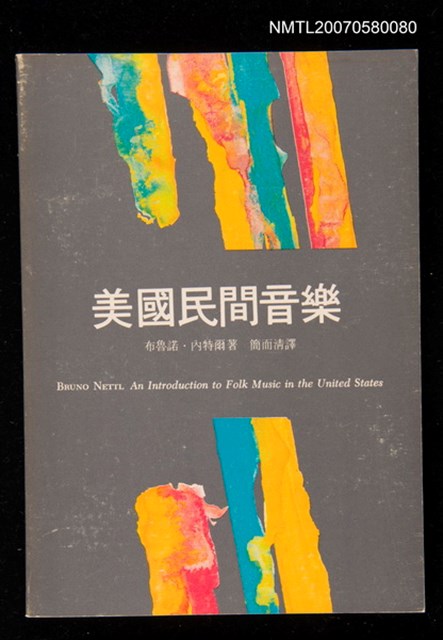 主要名稱：美國民間音樂圖檔，第1張，共1張